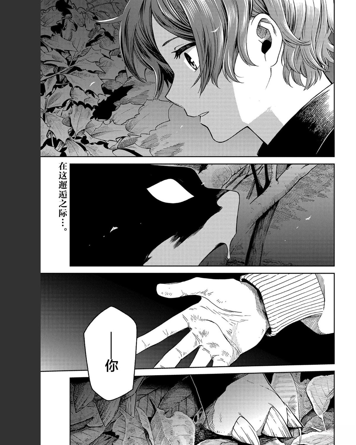魔法使之嫁 - 第101話 - 1