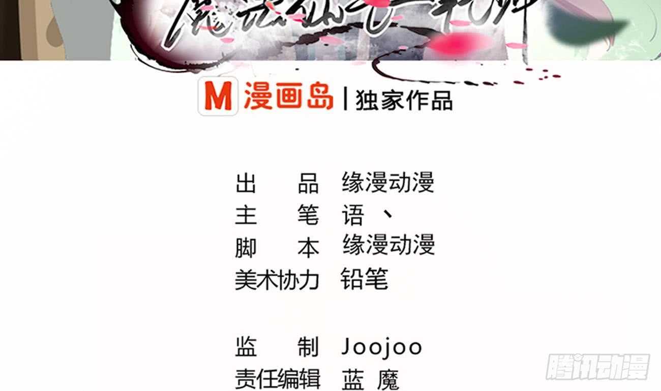 魔法仙氣一乾坤 - 第106話 你們別打啦 - 2