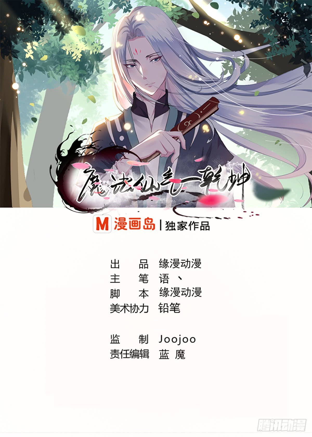 魔法仙氣一乾坤 - 第154話 白虎 - 1