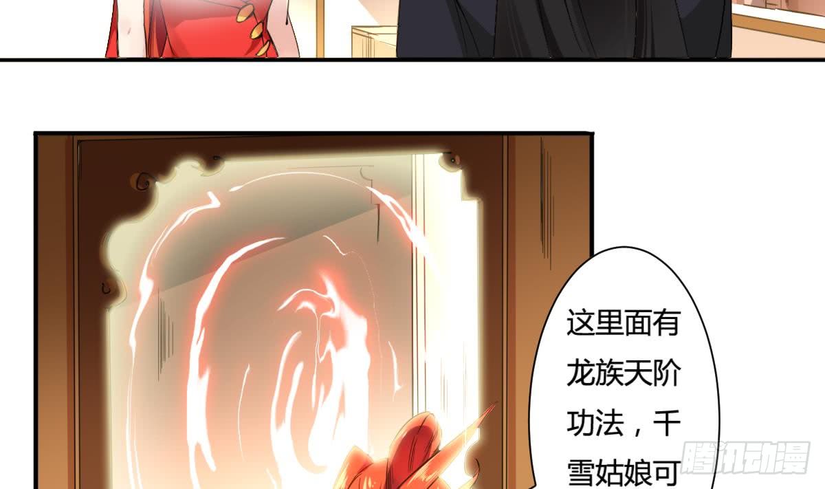 魔法仙氣一乾坤 - 第161話 龍族功法 - 2