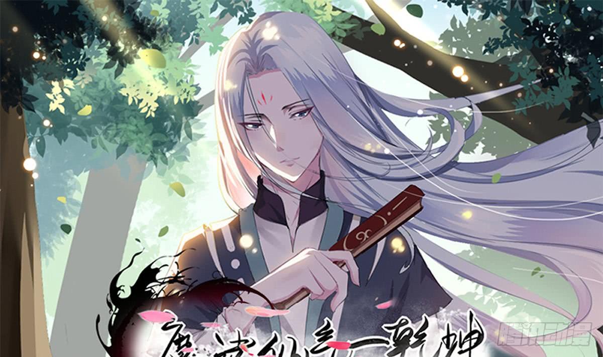 魔法仙氣一乾坤 - 第175話 本源晶石下落 - 1