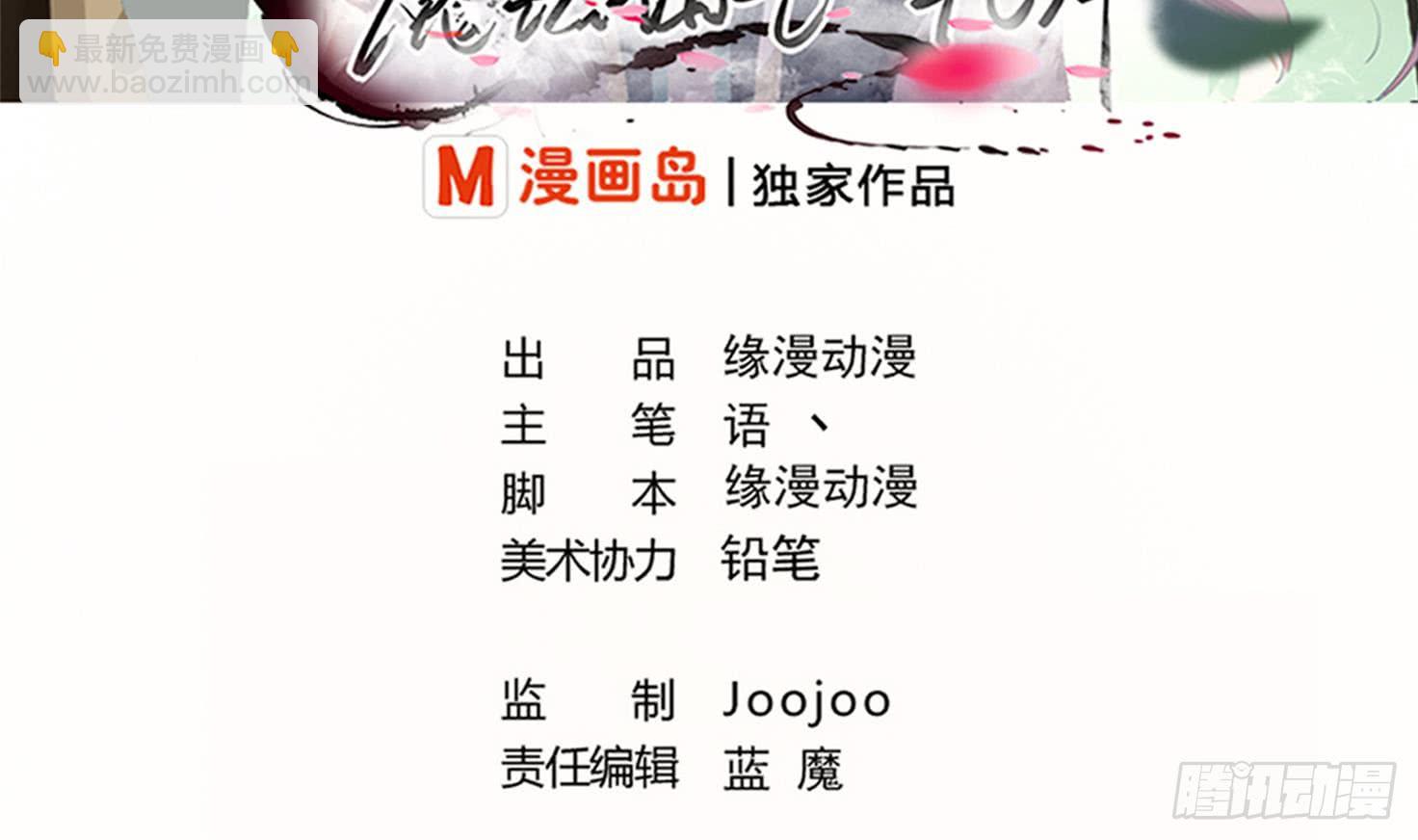 魔法仙氣一乾坤 - 第179話 帶回四靈神獸核心 - 2