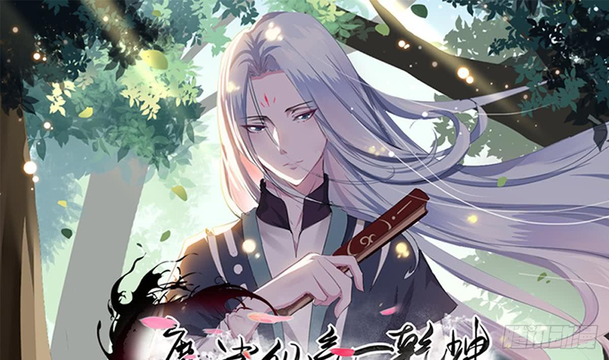 魔法仙氣一乾坤 - 第191話 成交 - 1
