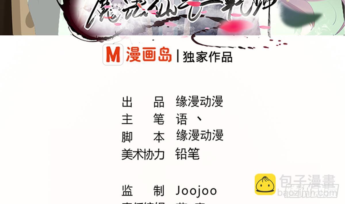 魔法仙氣一乾坤 - 第197話 身懷異火 - 2