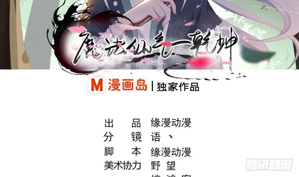魔法仙氣一乾坤 - 第24話 奇怪的老人(1/2) - 2