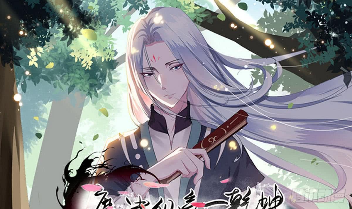 魔法仙氣一乾坤 - 第76話  誰都走不了 - 1