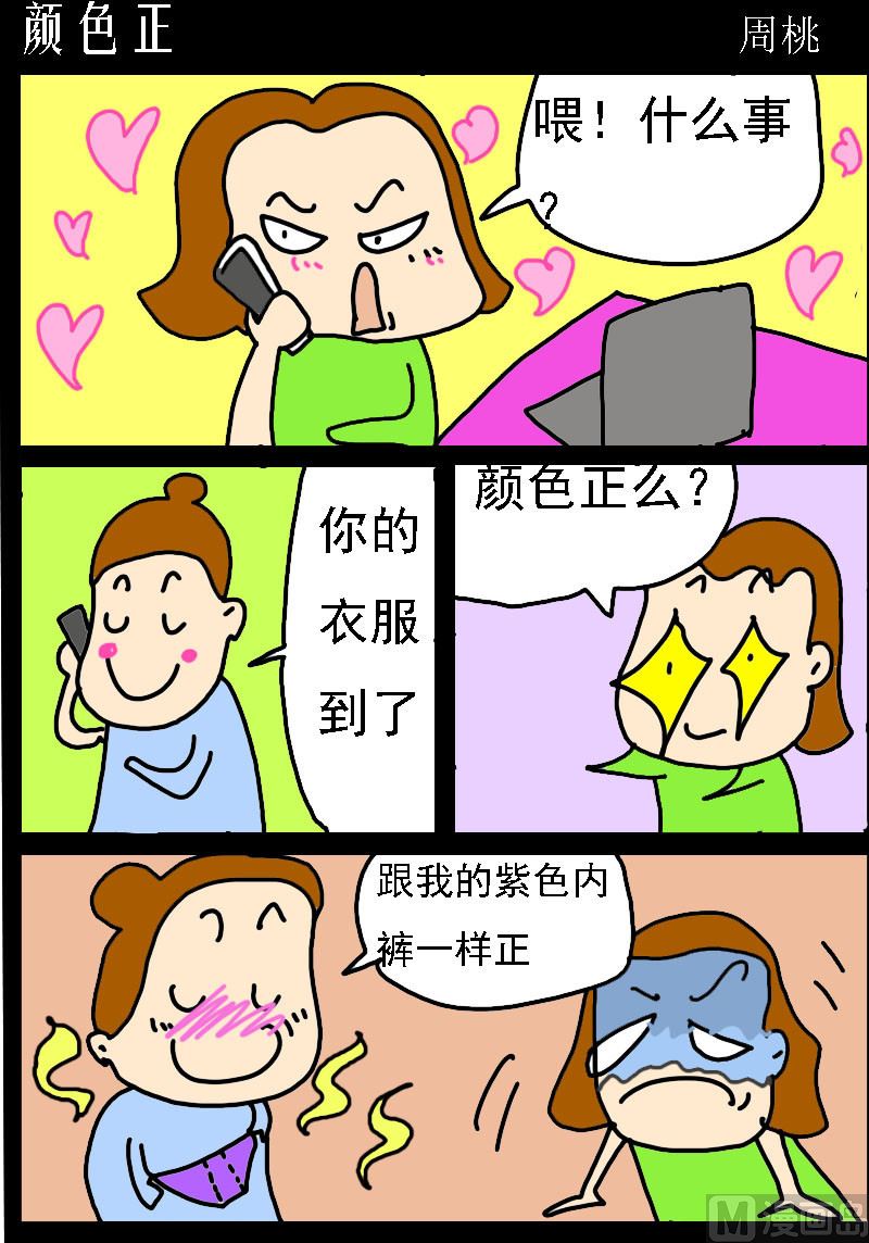 蘑菇點點 - 第085話 顏色正 - 1