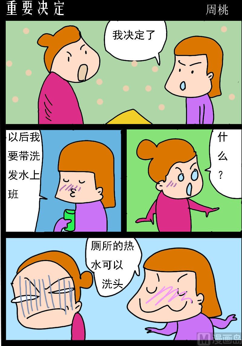 蘑菇點點 - 第093話 重要決定 - 1