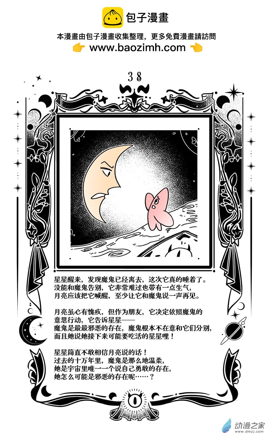 魔鬼與星 - 03 第三幕 決定 - 2