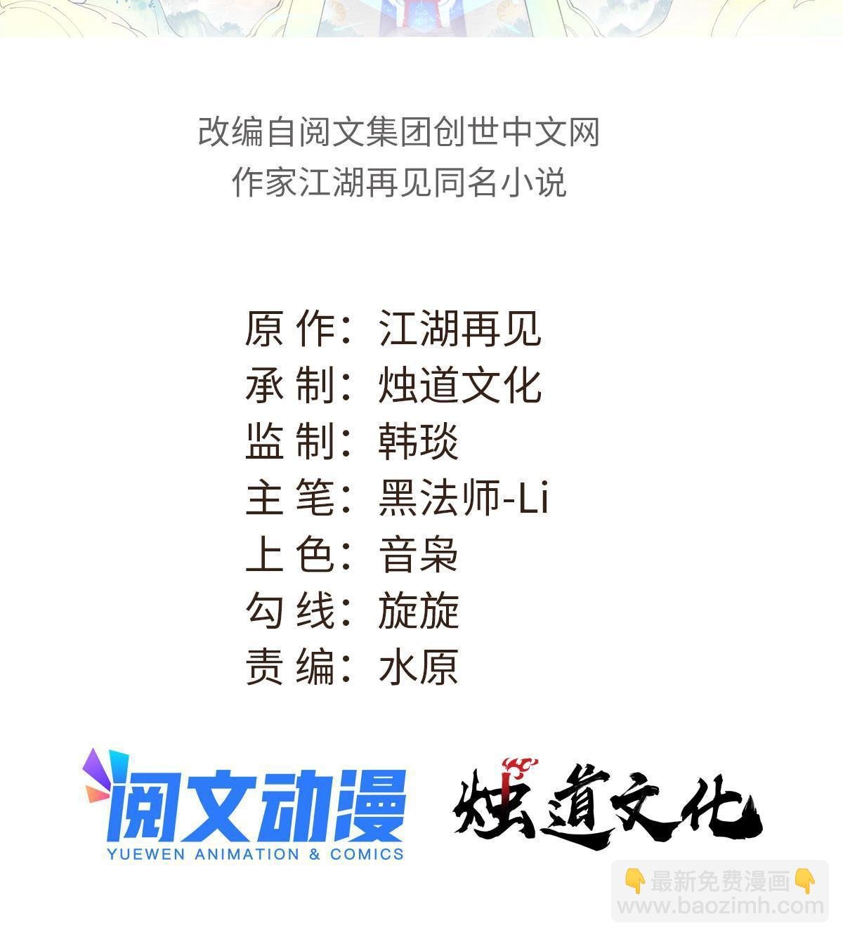 萬古最強宗 - 149 活體招生廣告(1/2) - 2