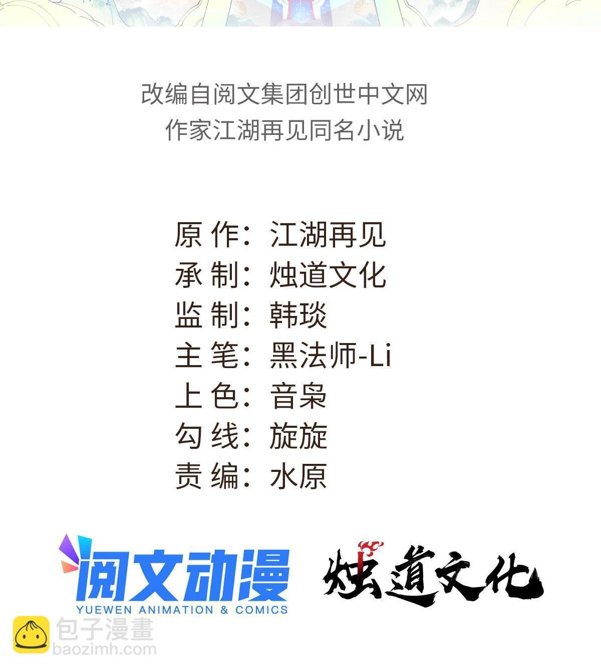 萬古最強宗 - 165 情敵挑釁(1/2) - 2