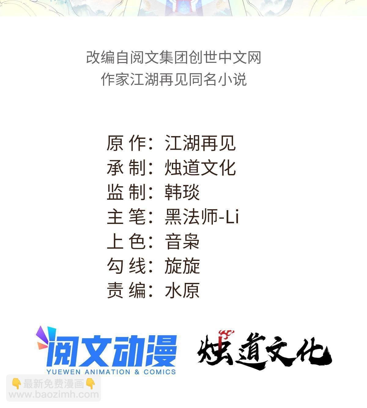 萬古最強宗 - 169 猛虎式射門(1/2) - 2