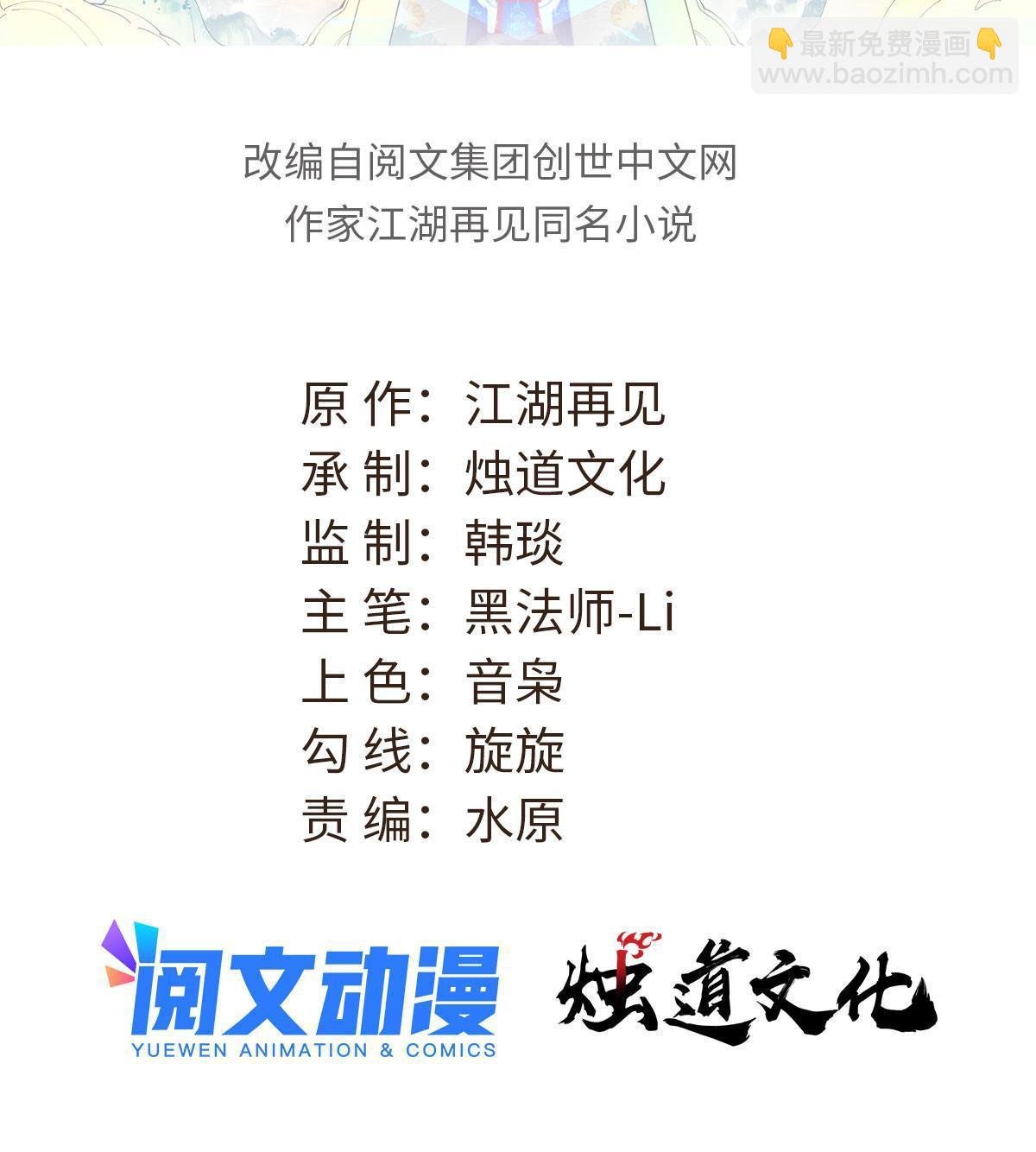 萬古最強宗 - 187 靈氣復甦(1/2) - 2