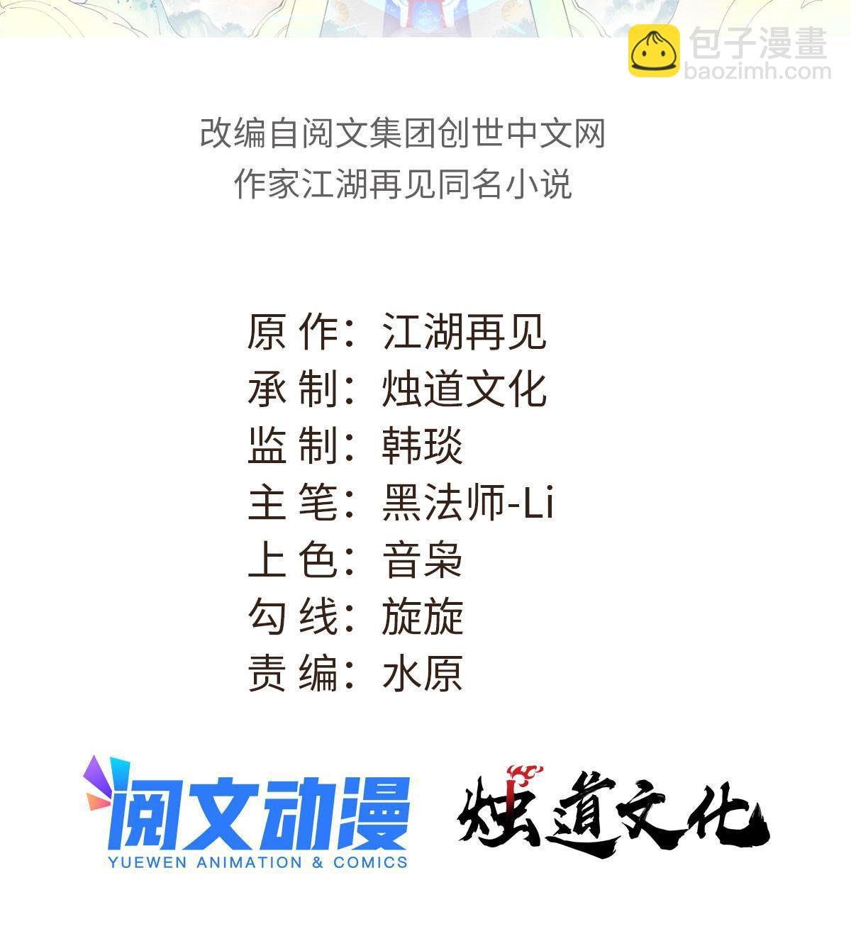 萬古最強宗 - 201 賺錢鬼才(1/2) - 2