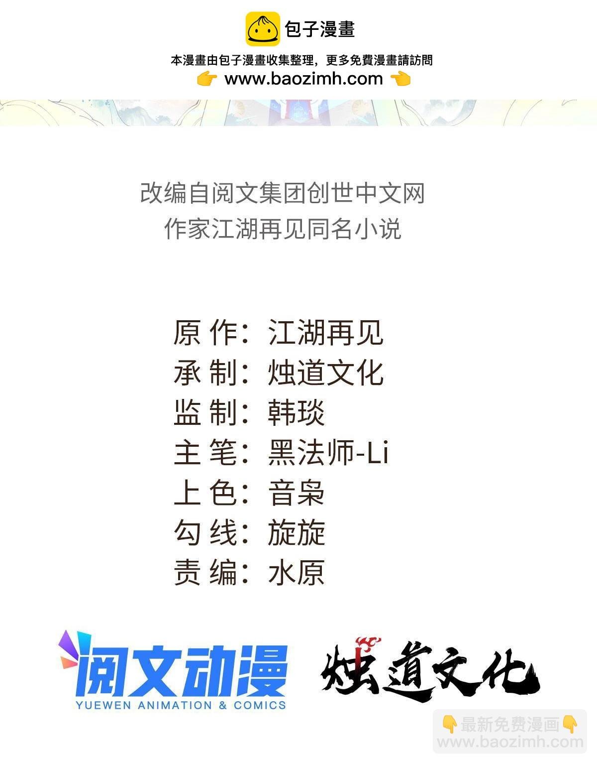 萬古最強宗 - 227 薛家軍(1/2) - 2
