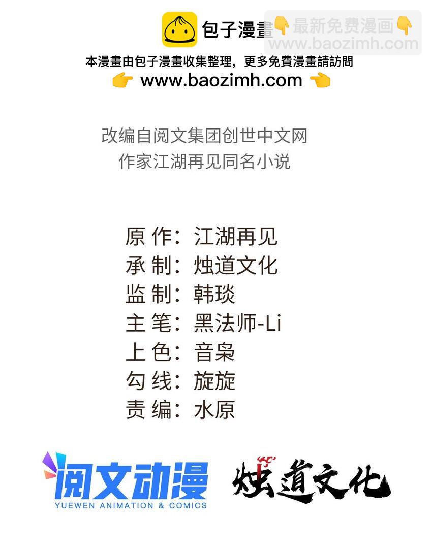 萬古最強宗 - 235 氣運之子入宗門(1/2) - 2