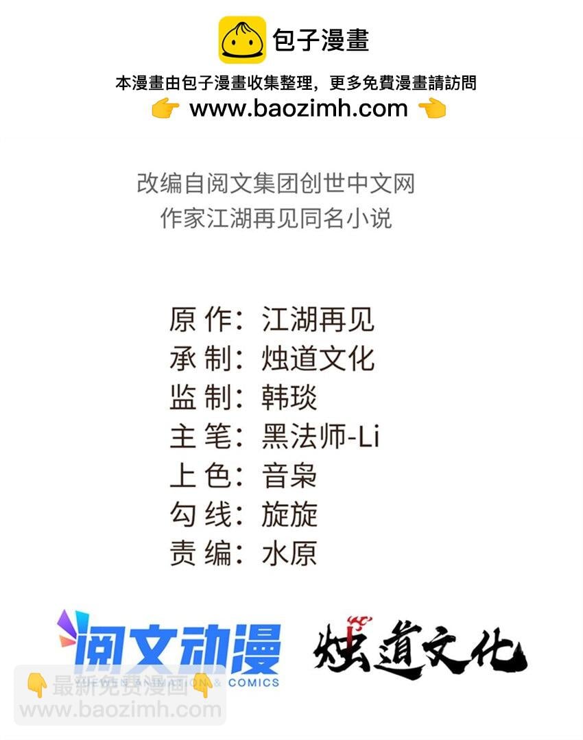 萬古最強宗 - 291 背後操縱者(1/2) - 2