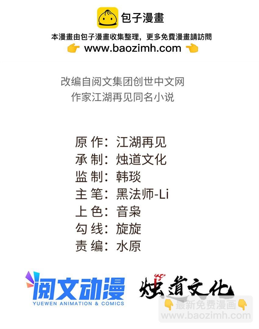 萬古最強宗 - 309 對戰冰帝(1/2) - 2