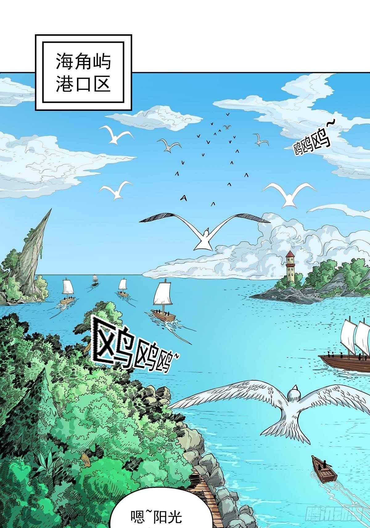 魔海之銀河洗甲 - 海角嶼危機 - 1