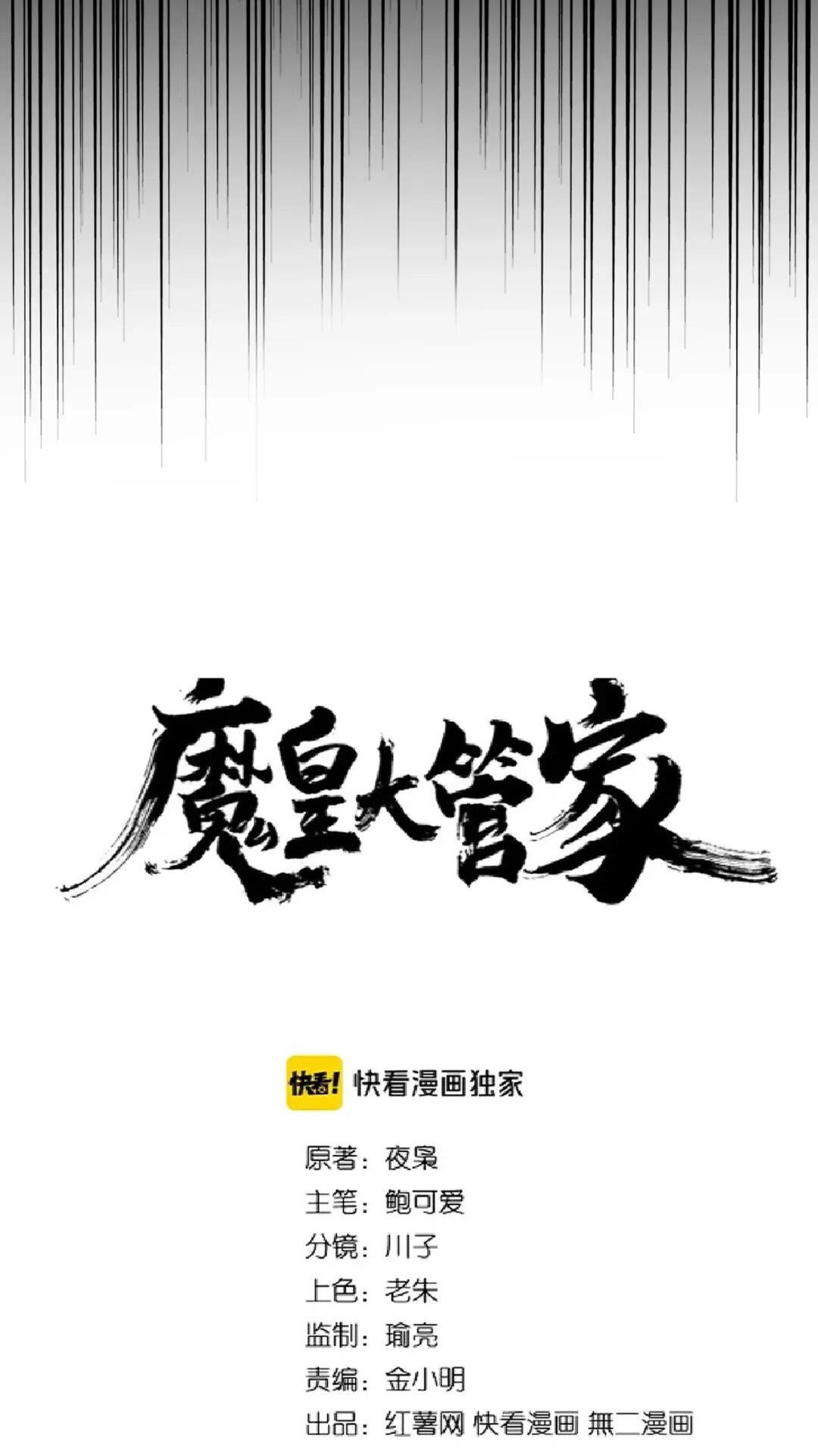 魔皇大管家 - 第173話 煉丹玩的不就是心跳(1/2) - 1