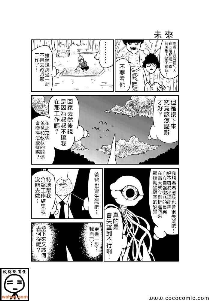 魔界的大叔 - 第117話 - 1