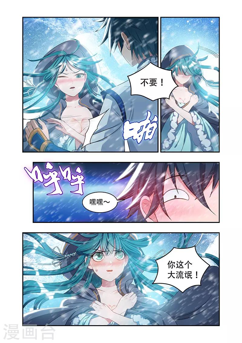 萬界神主 - 第19話 空間神力 - 2