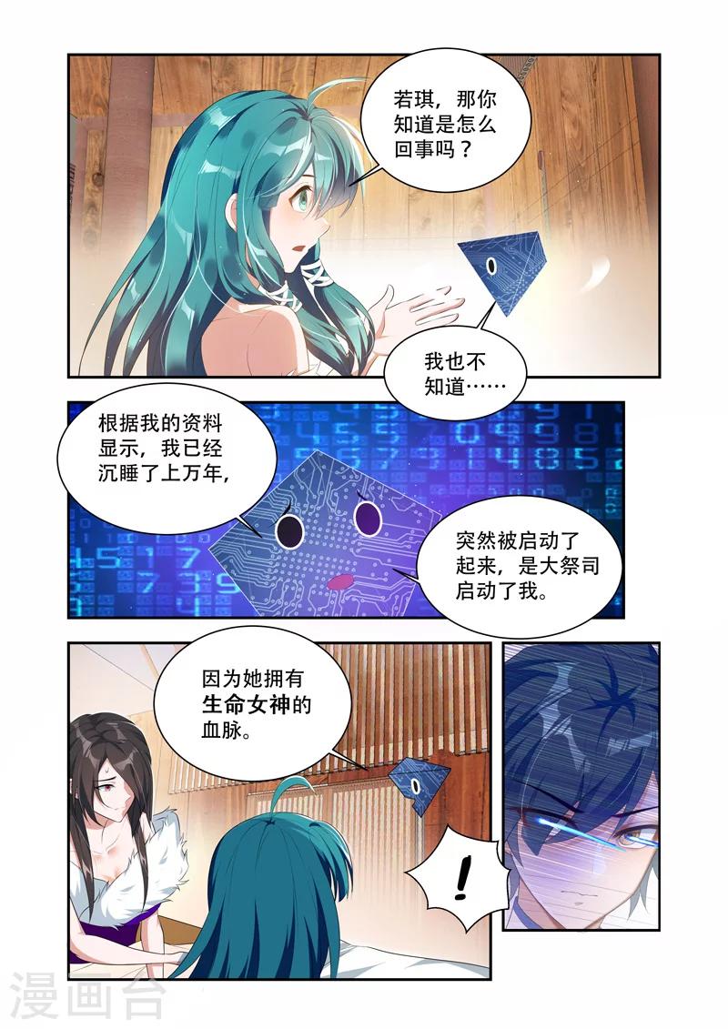 萬界神主 - 第37話 一個不留 - 2
