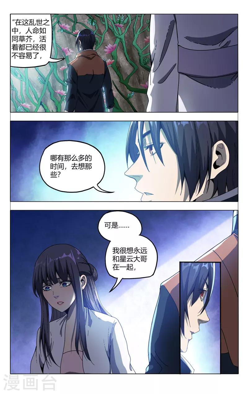 萬界仙蹤 - 第339話 - 2