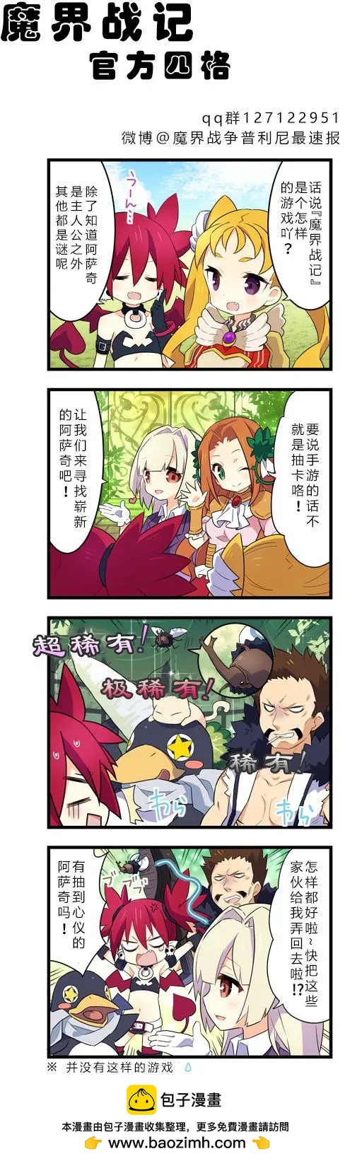 魔界戰記手遊四格 - 第03回 - 1