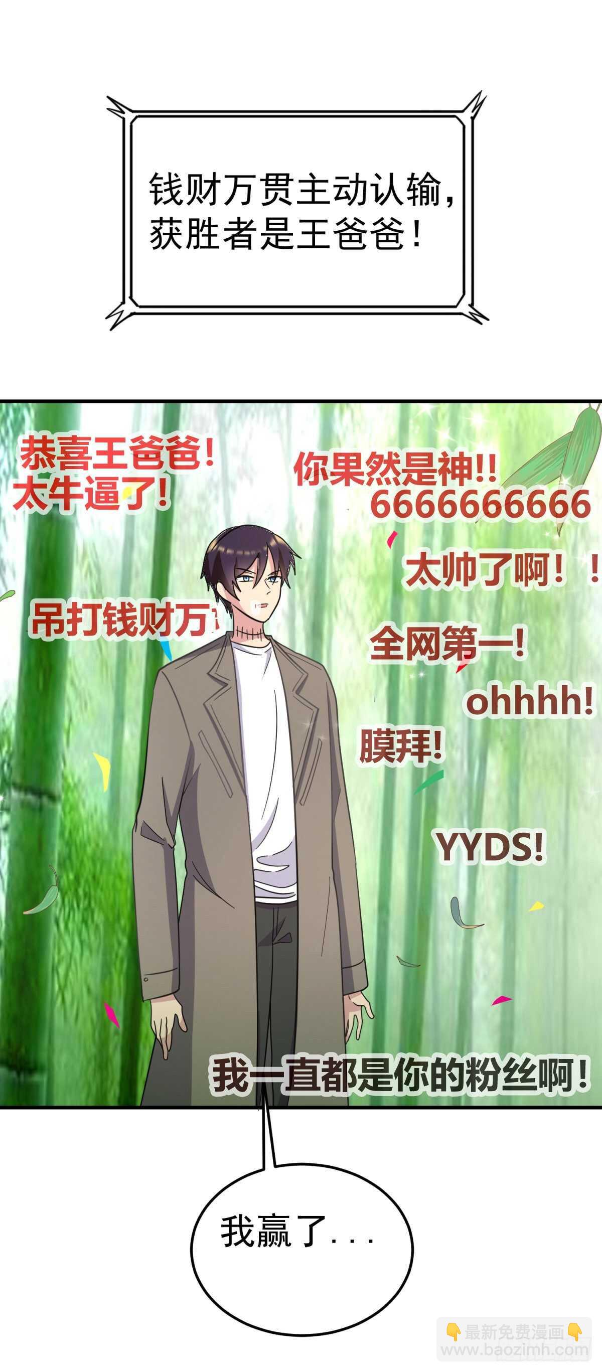 萬界直播大土豪 - 異世界的邀請函 - 2