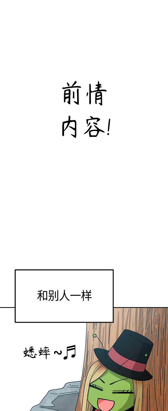 莫名成了天生一對 - [第42話] 我更感謝(1/2) - 2