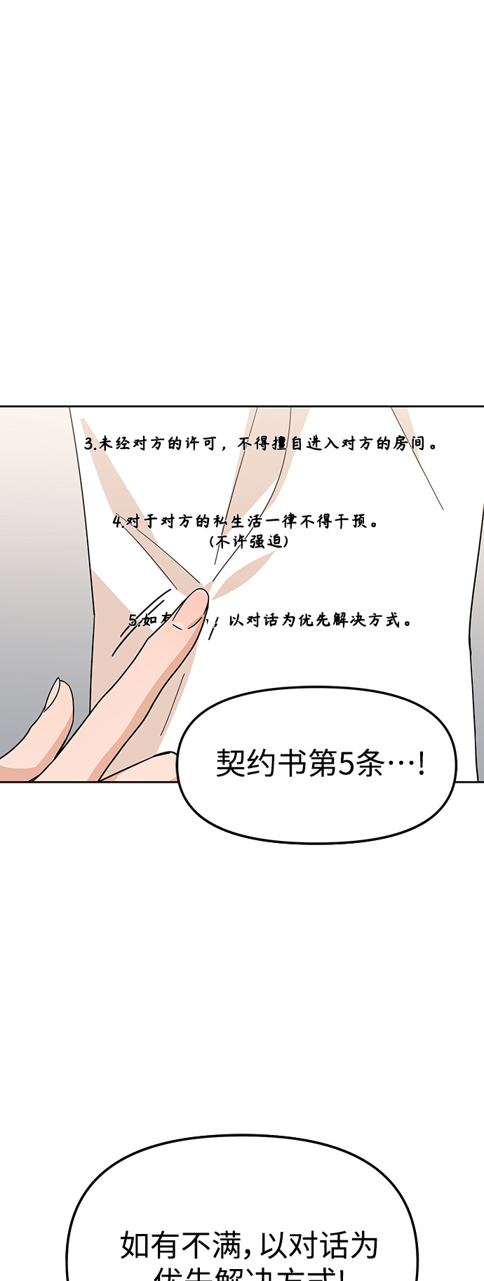 莫名成了天生一對 - [第8話] CONTINUE…？(1/2) - 2