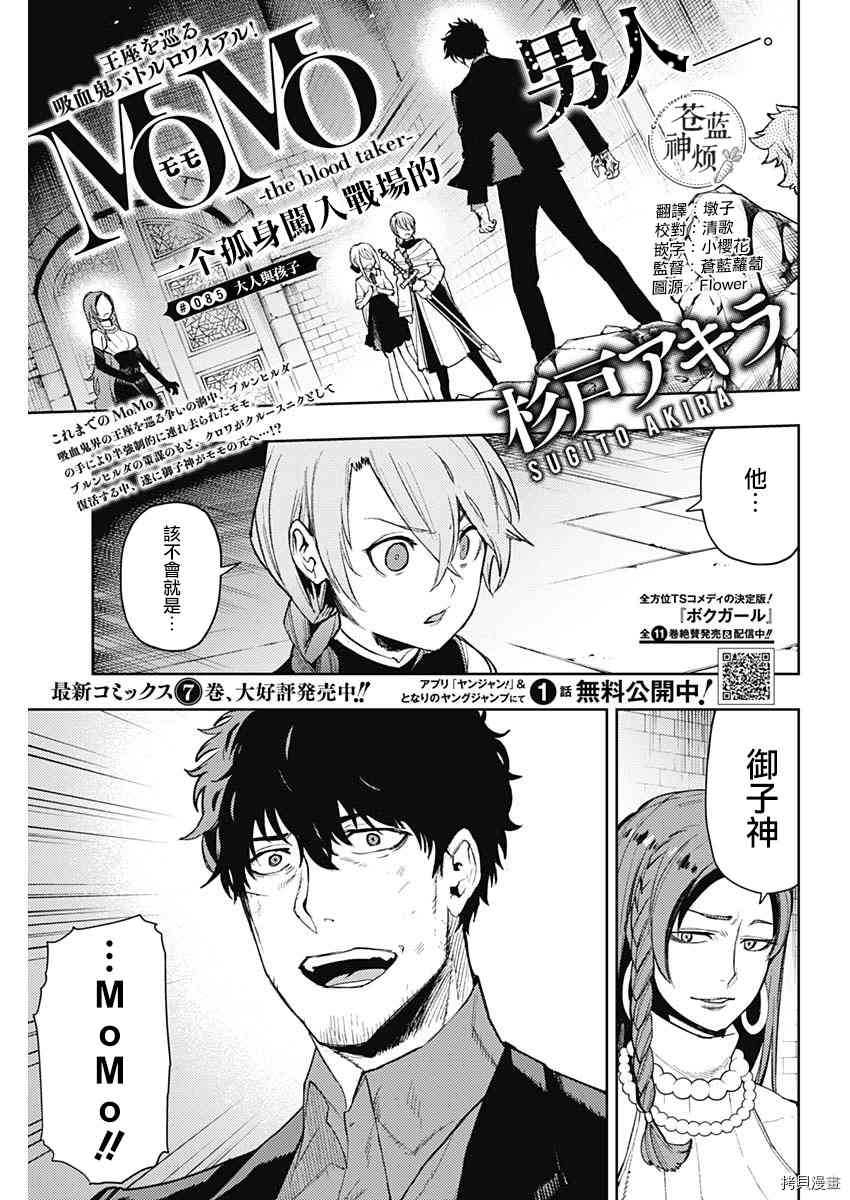 第85话 Momo The Blood Taker 包子漫画