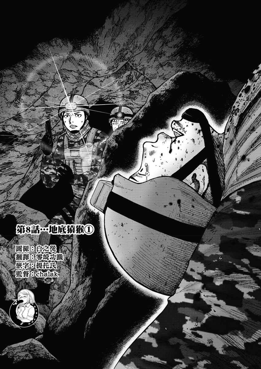 Monkey Peak - 第二部08話 - 2