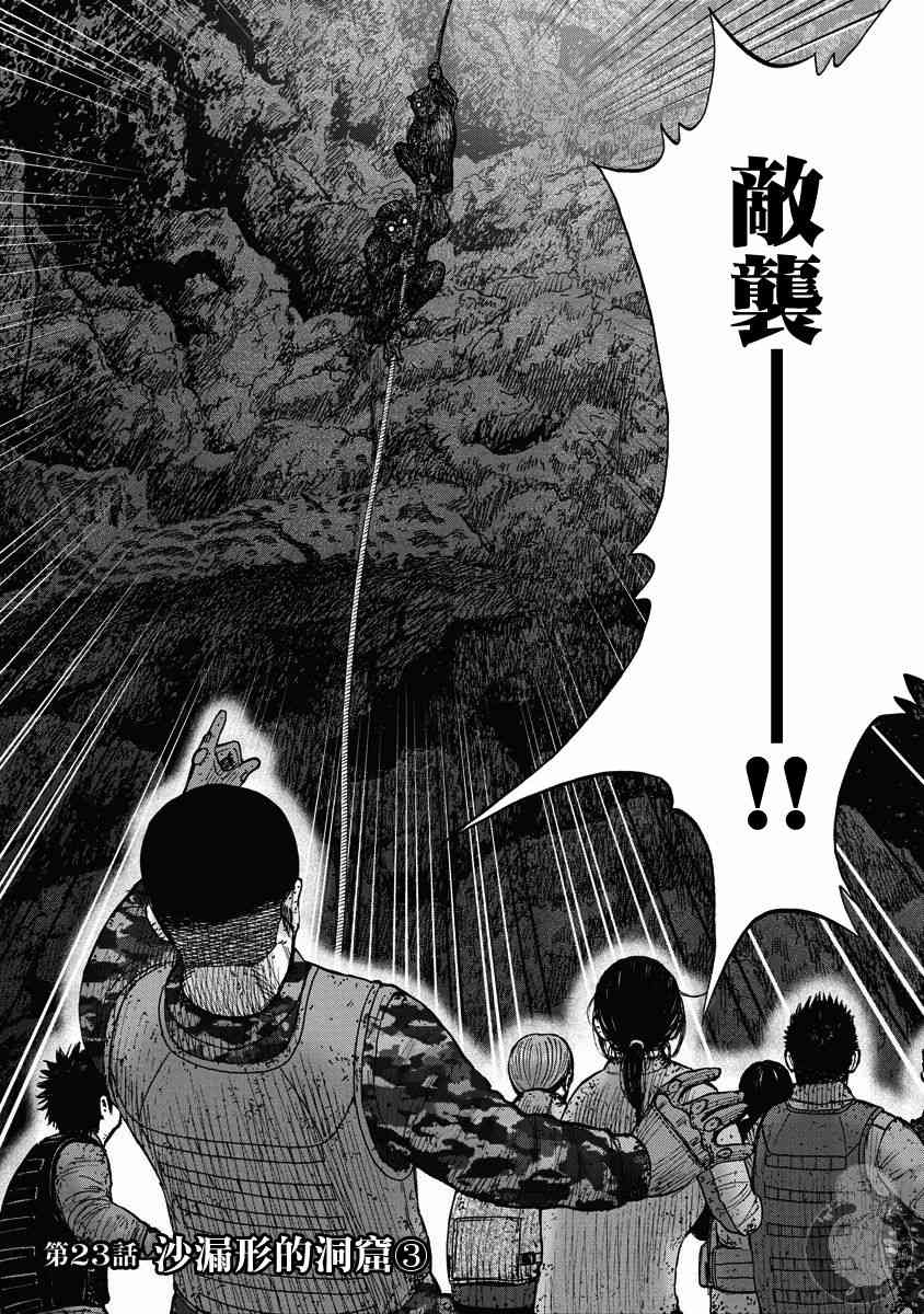 Monkey Peak - 23話 - 2