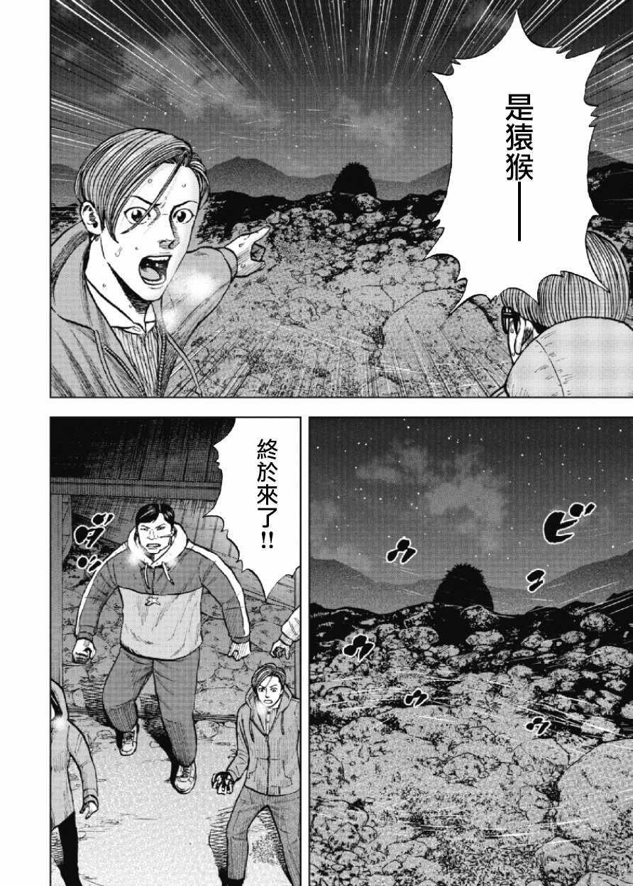 Monkey Peak - 第21話 - 2