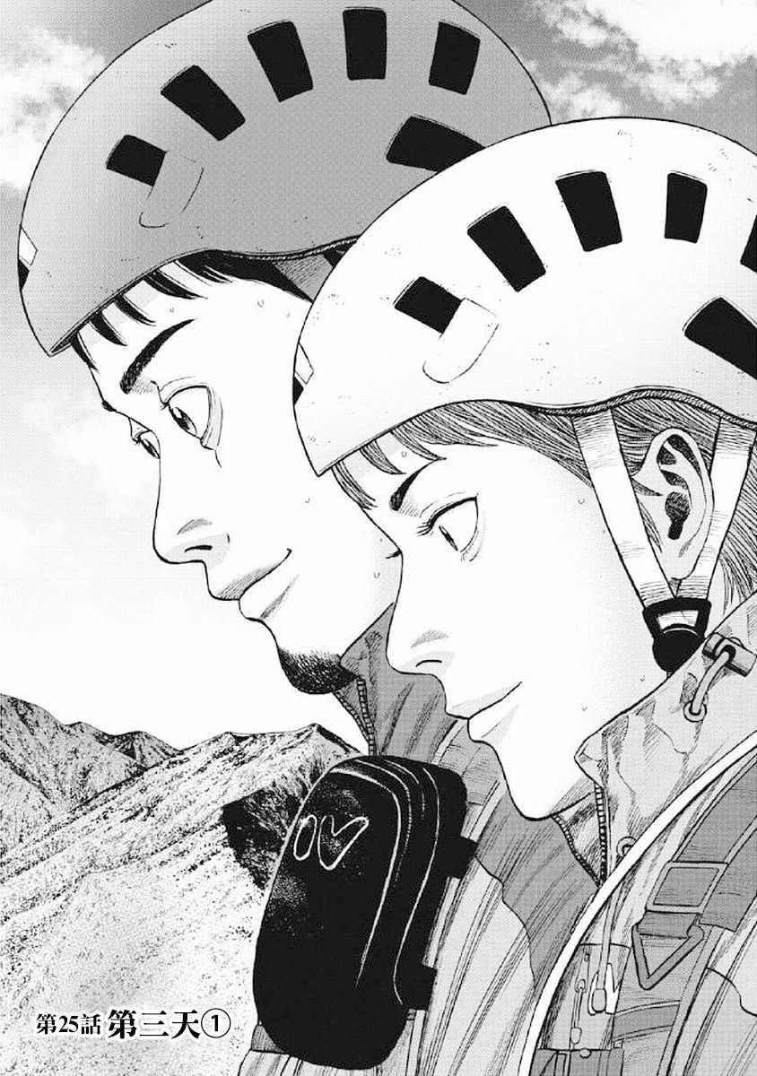 Monkey Peak - 第25話 - 1