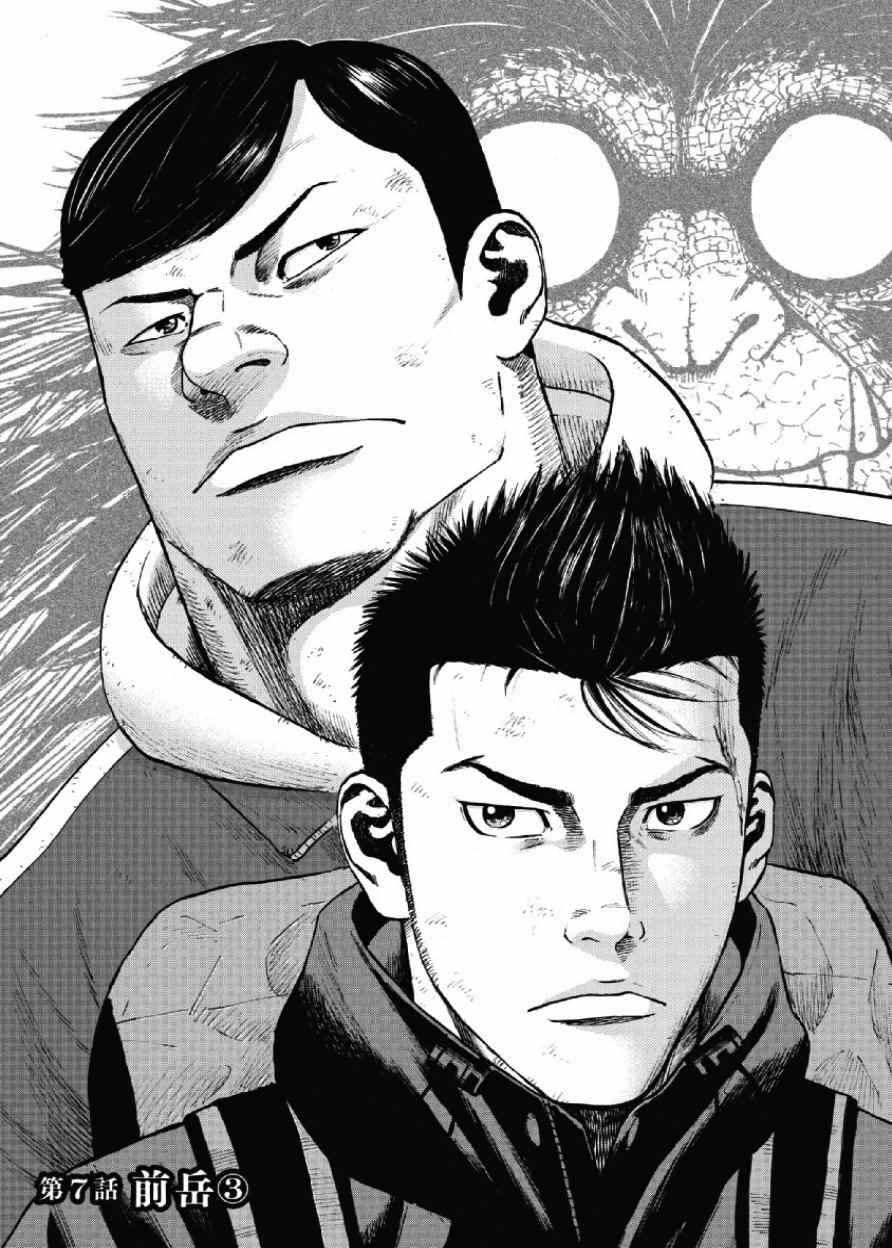 Monkey Peak - 第7話 - 1