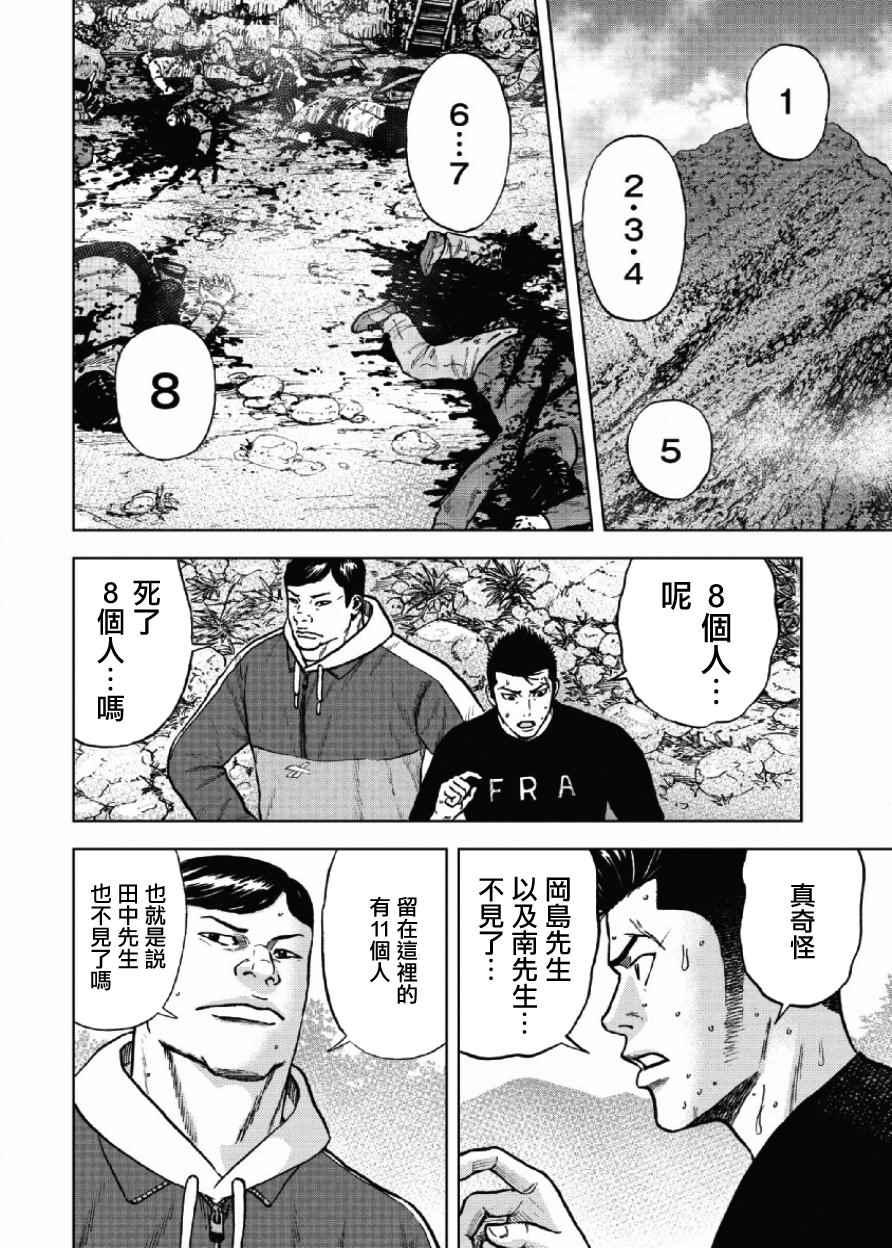 Monkey Peak - 第7話 - 2