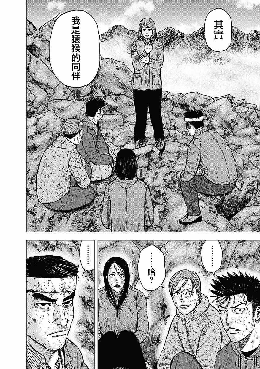 Monkey Peak - 第97話 - 2
