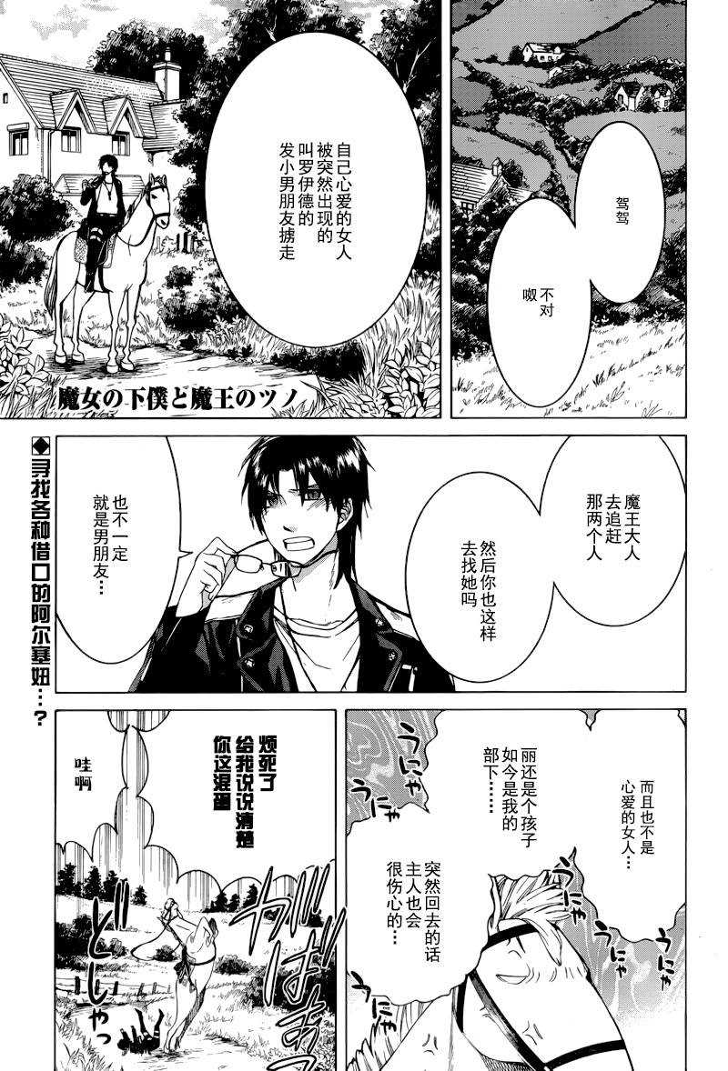 魔女的僕人和魔王的角 - 第5話 - 1