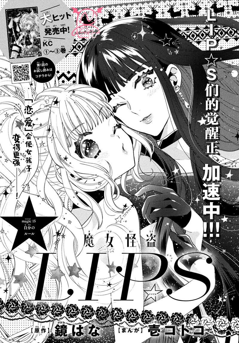 第15话 魔女怪盗lip S 包子漫画