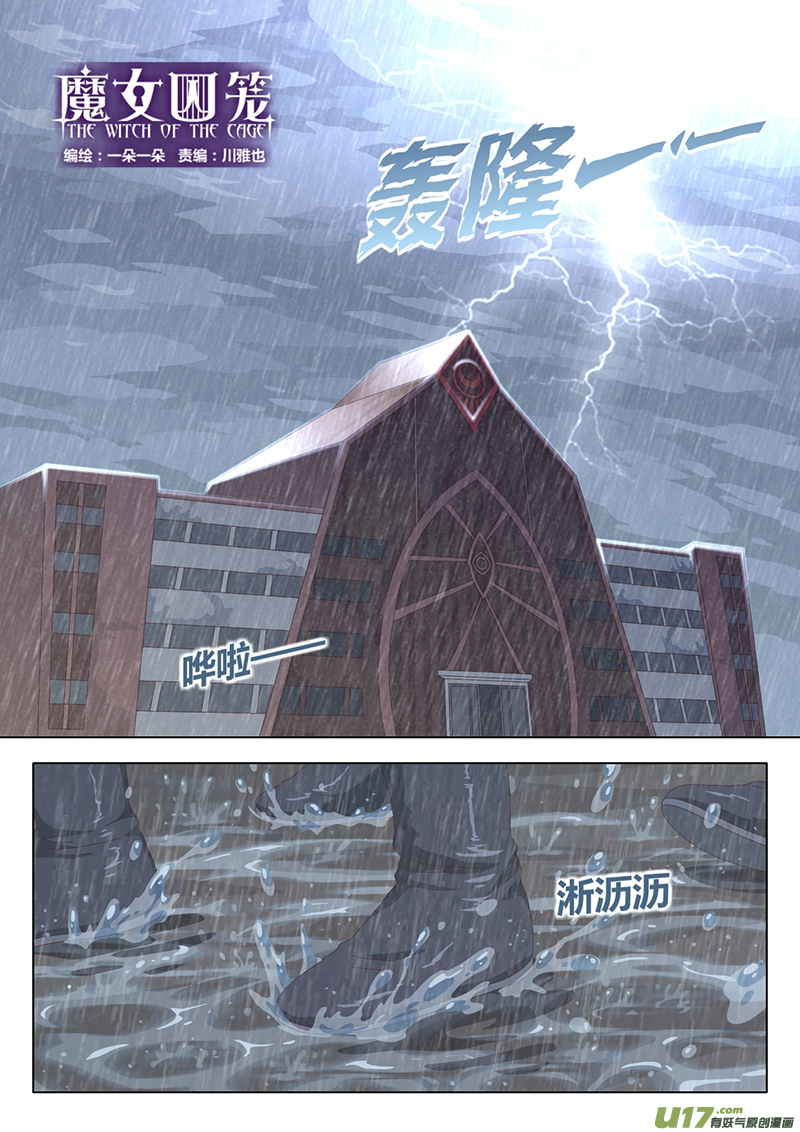 魔女囚籠 - 025 巫女 - 1