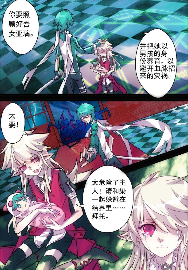 魔女守则 - 第1回 上 - 第3张图