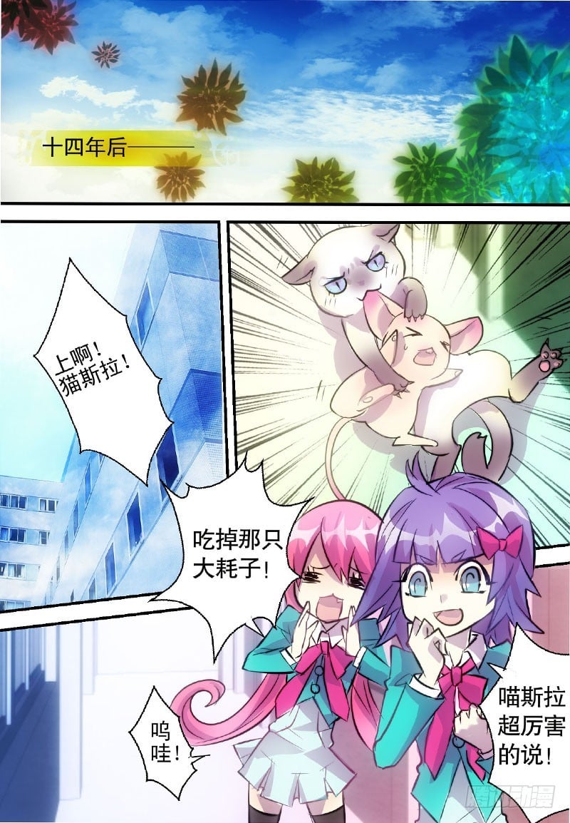 魔女守则 - 第1回 上 - 第4张图