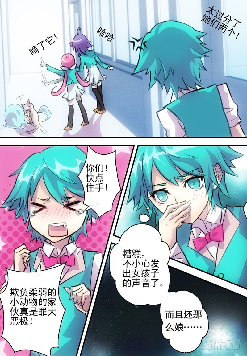 魔女守则 - 第1回 上 - 第5张图