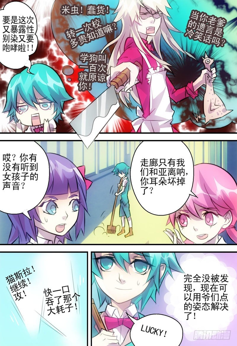 魔女守则 - 第1回 上 - 第6张图