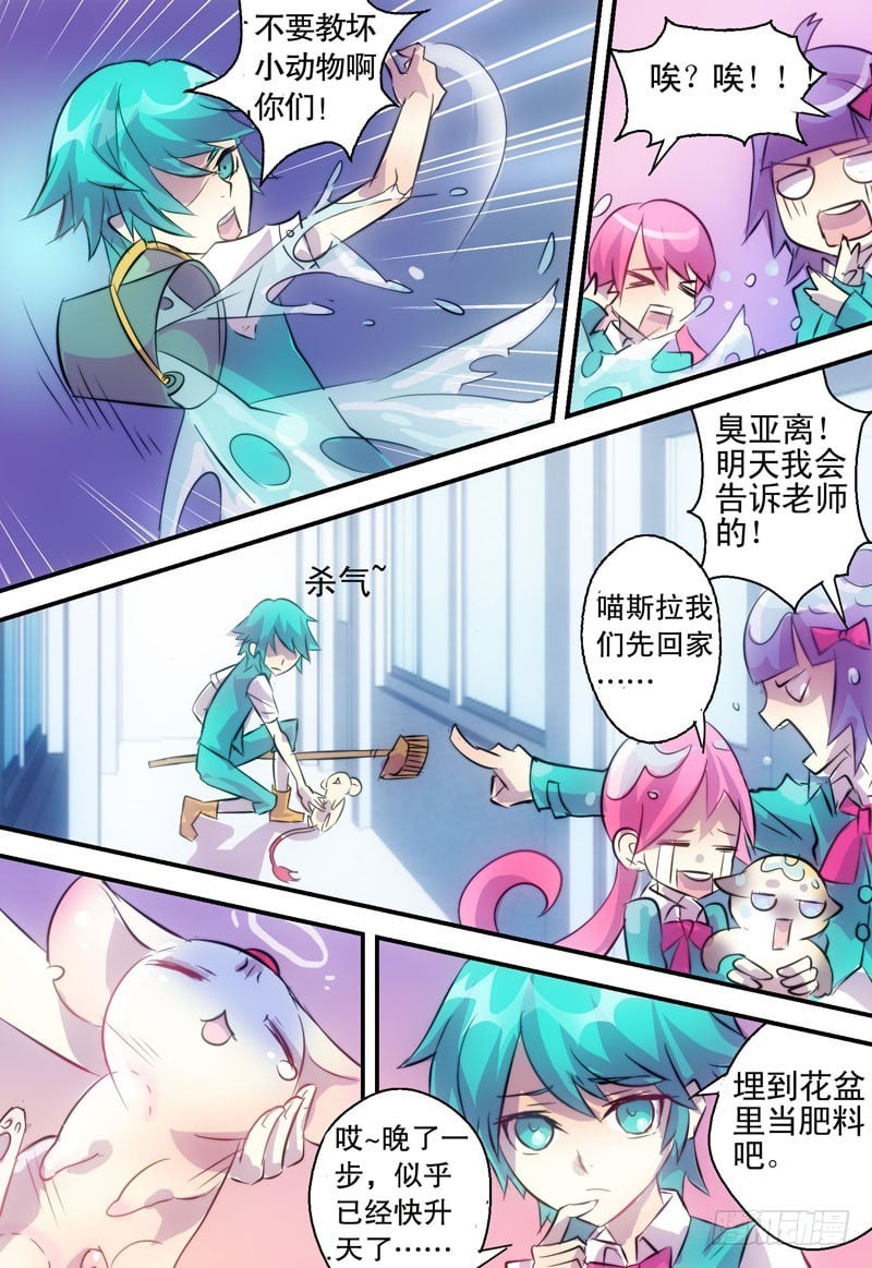 魔女守则 - 第1回 上 - 第7张图