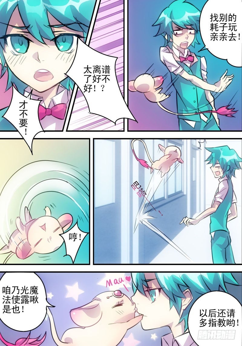 魔女守则 - 第1回 上 - 第9张图