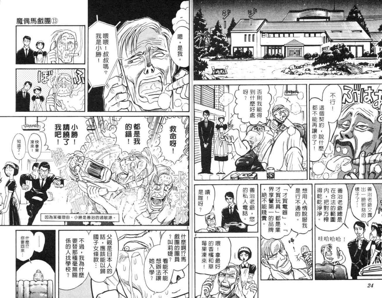 第13卷 魔偶马戏团 包子漫画